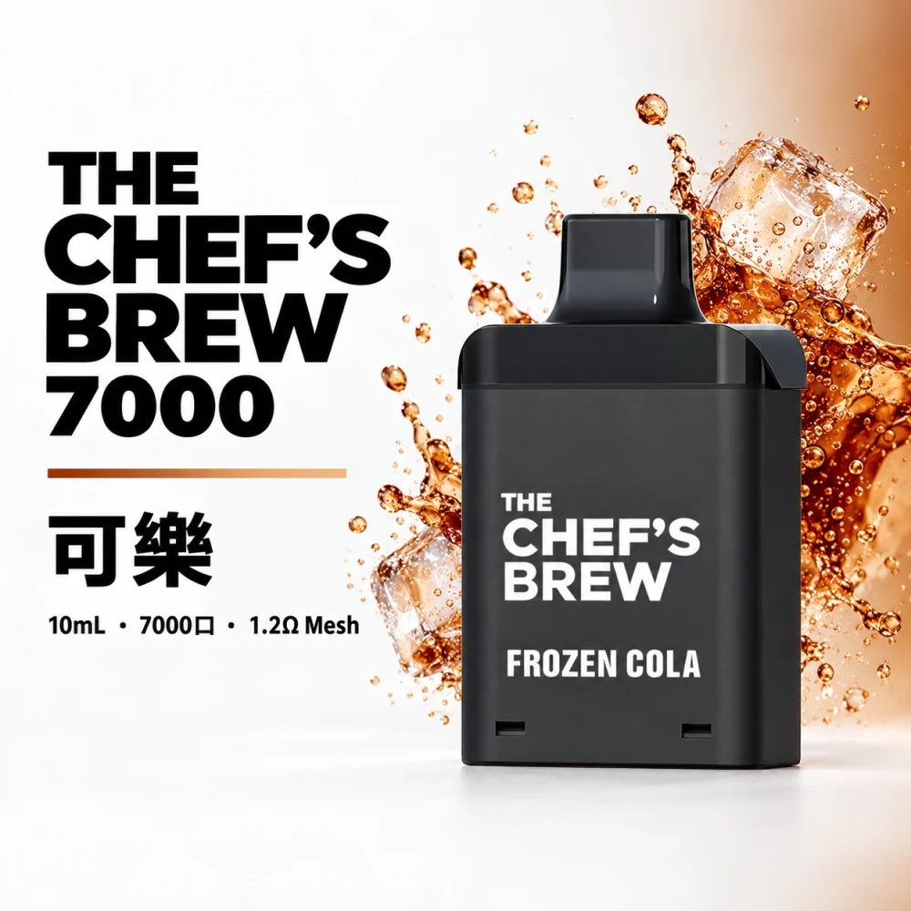 CHEF BREW 7000口