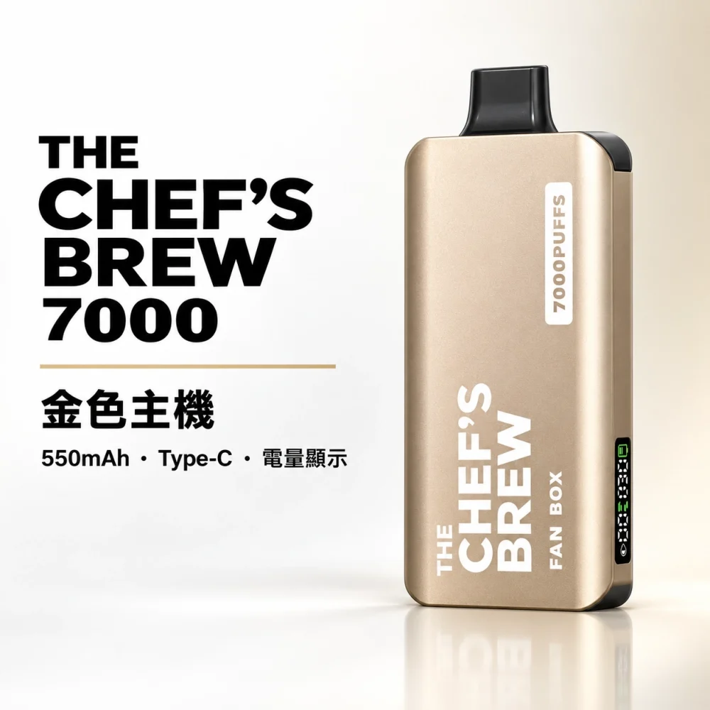 CHEF BREW 7000口