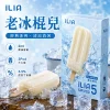 哩亞ILIA-ULTRA-5代煙彈-老冰棍兒-口味 ILIA Ultra5 煙彈