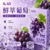 哩亞ILIA-ULTRA-5代煙彈-鮮萃葡萄-口味 ILIA Ultra5 煙彈