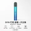 DIYA 星耀主機