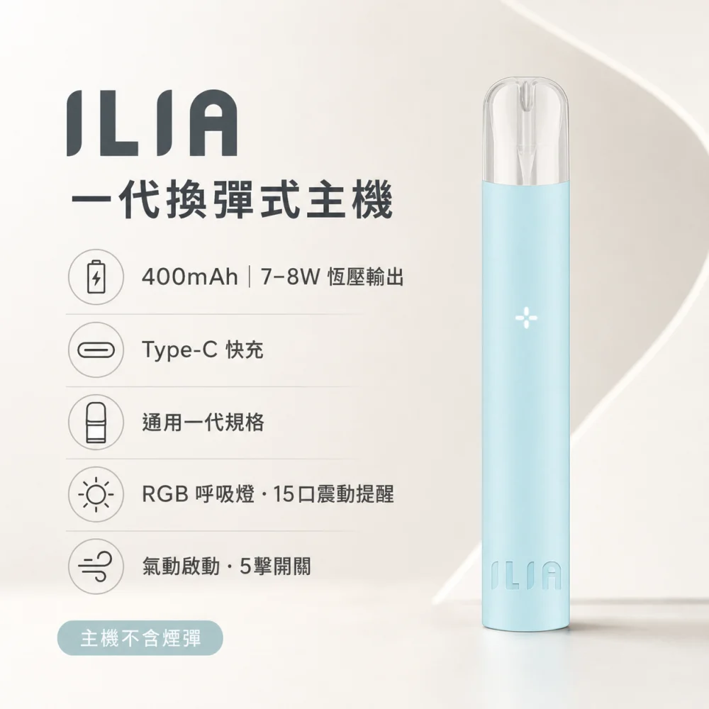 ILIA 一代主機