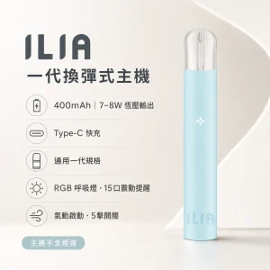 ILIA 一代主機