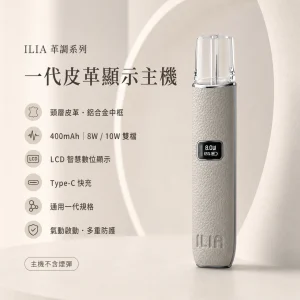 ILIA 革調主機