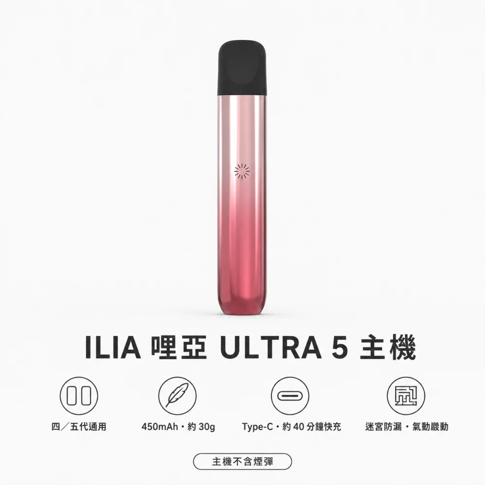 ILIA Ultra5 主機