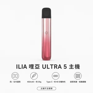 ILIA Ultra5 主機