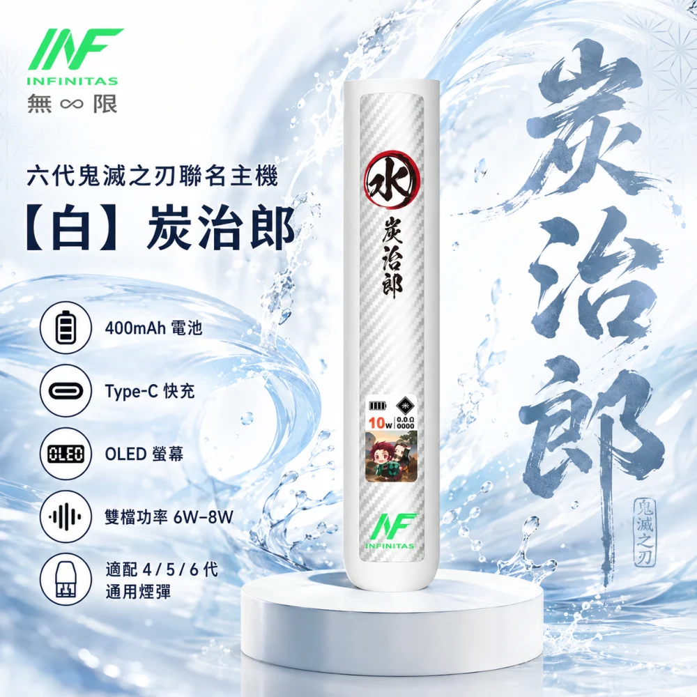 INF 六代鬼滅主機