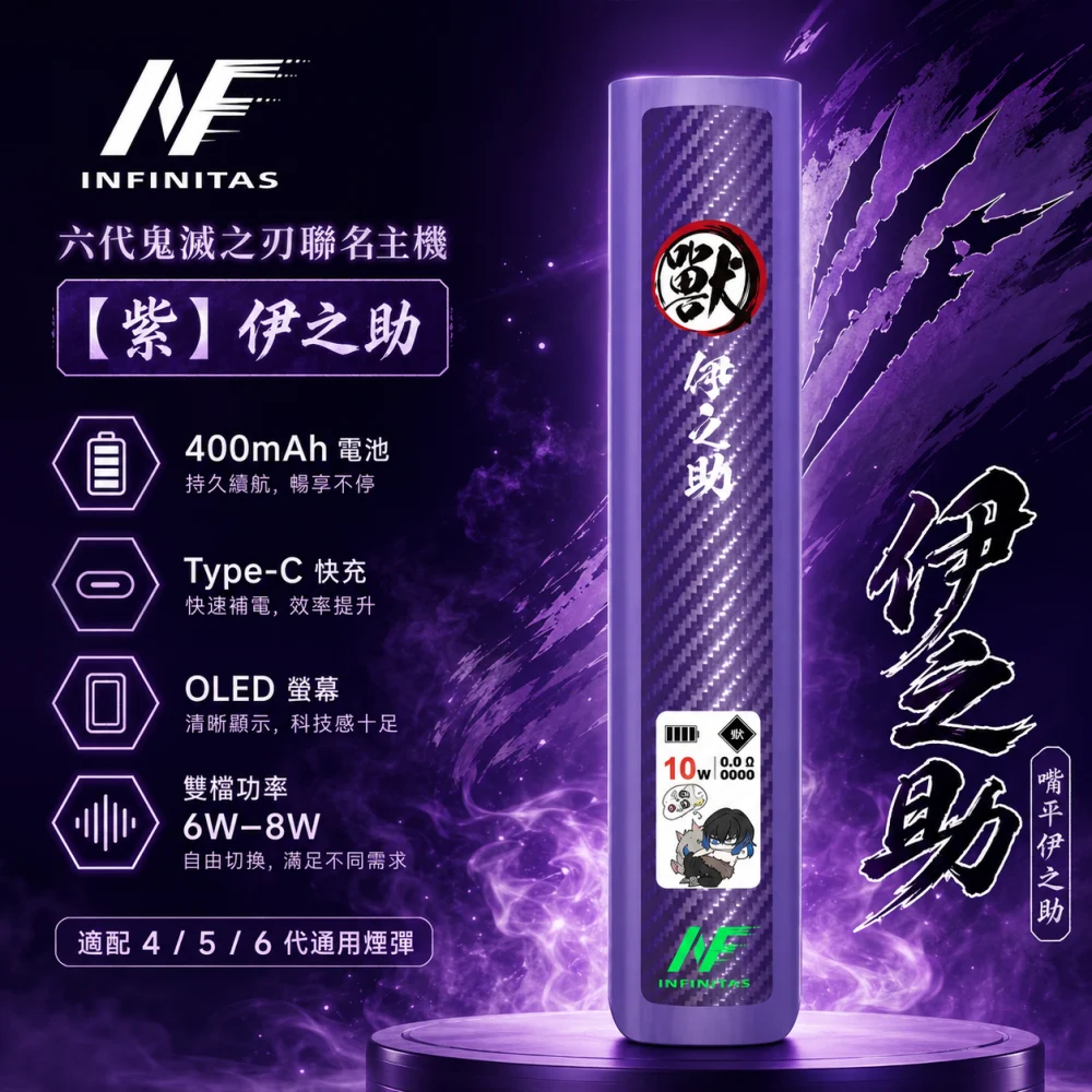 INF 六代鬼滅主機