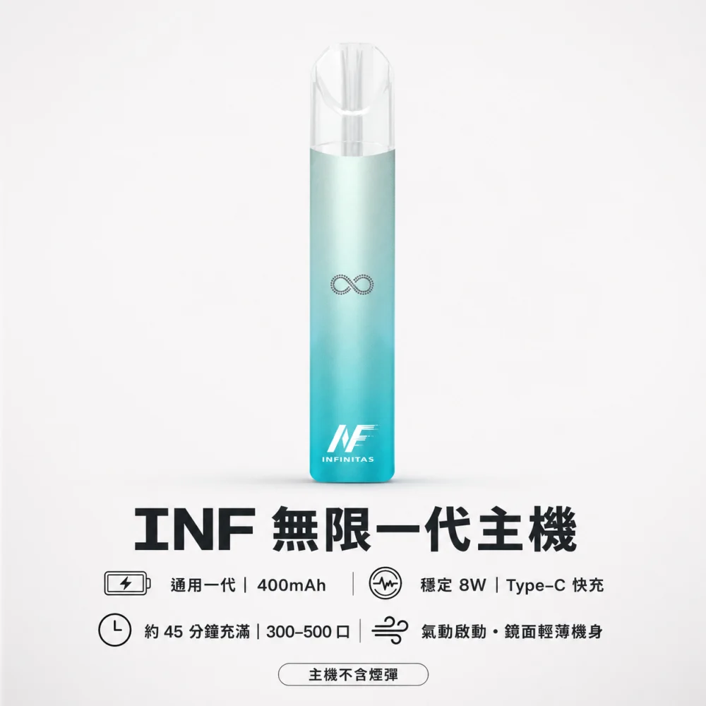 INF 一代主機