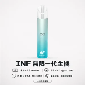 INF 一代主機