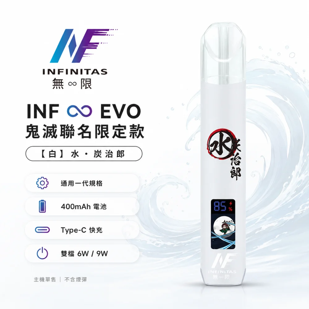 INF EVO 主機