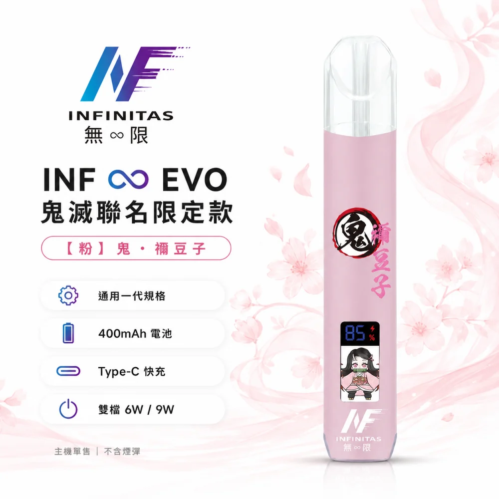INF EVO 主機