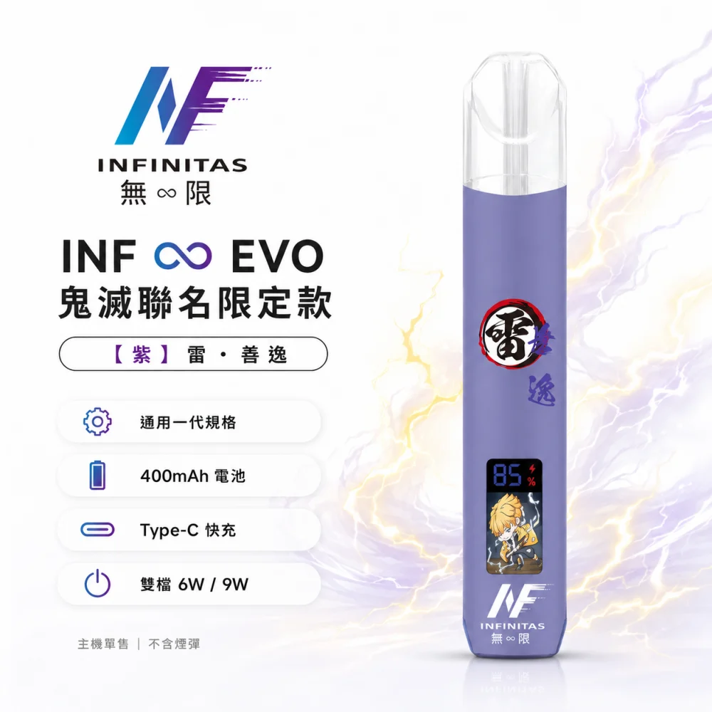 INF EVO 主機