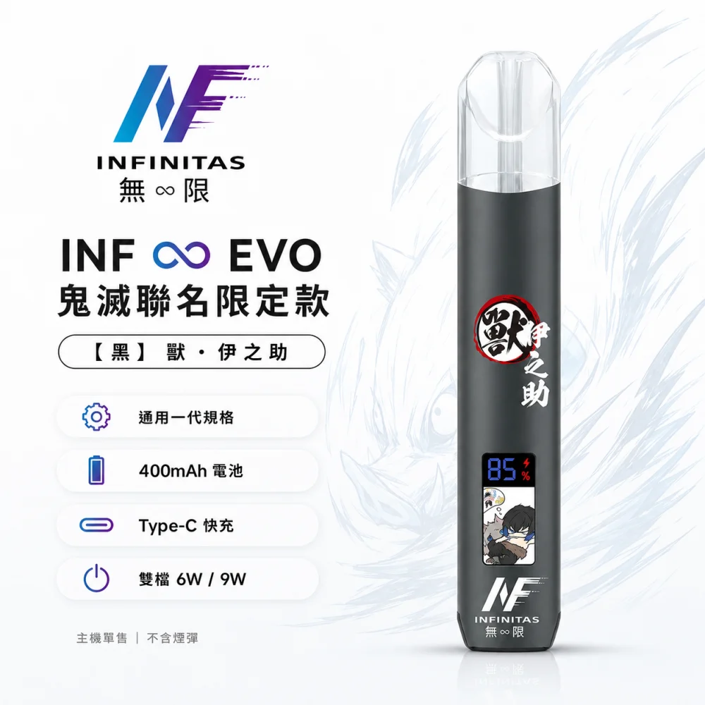 INF EVO 主機