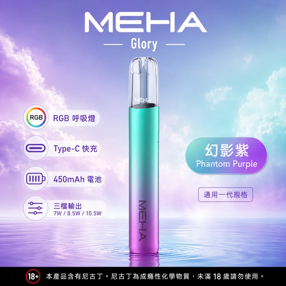MEHA GLORY 主機