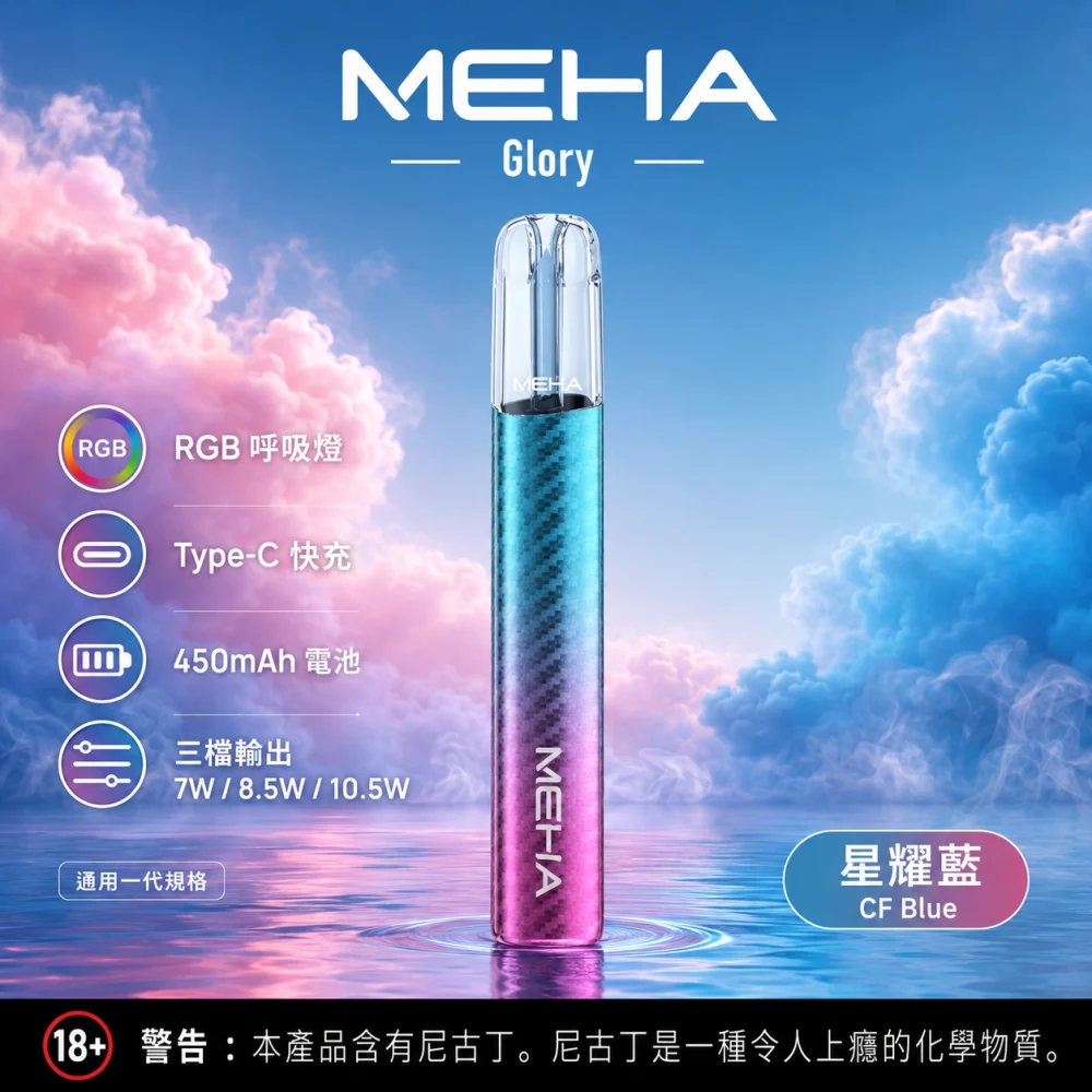 MEHA GLORY 主機