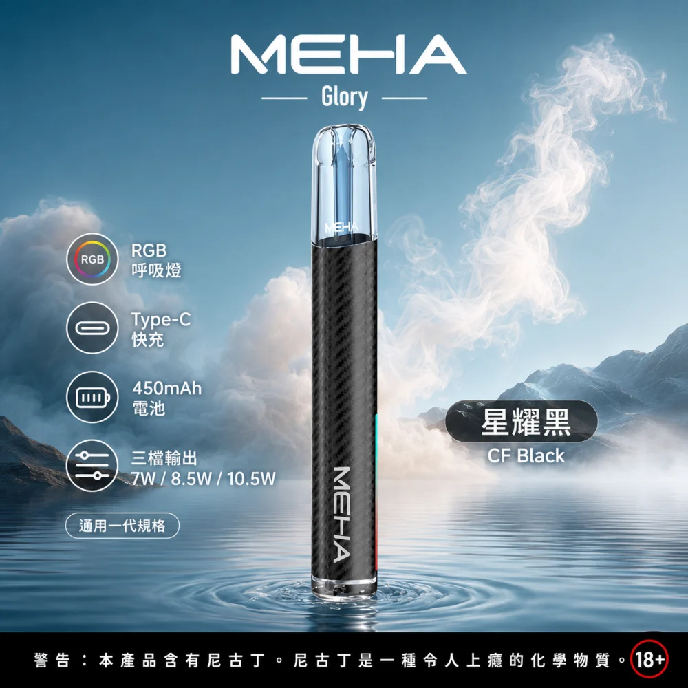 MEHA GLORY 主機