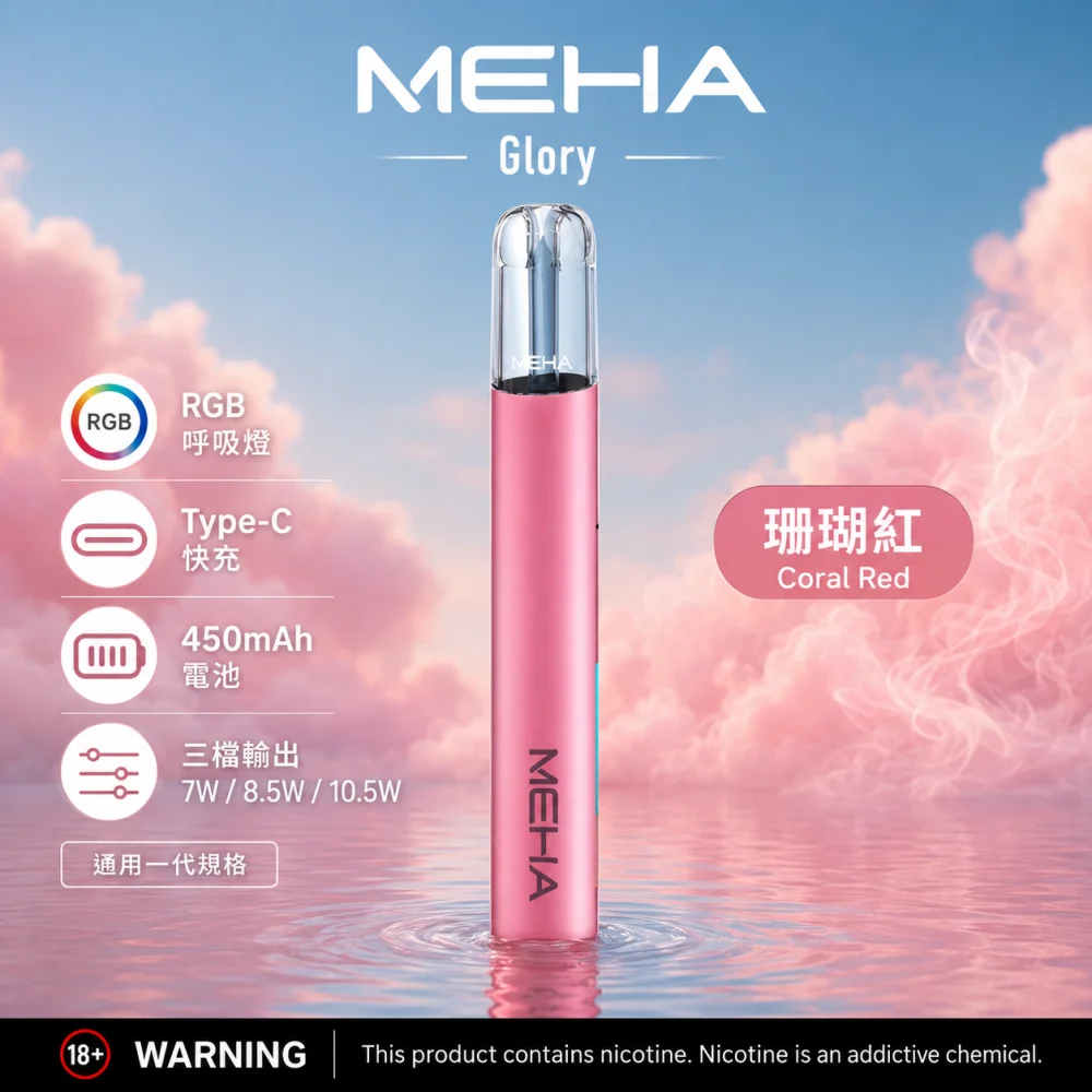 MEHA GLORY 主機
