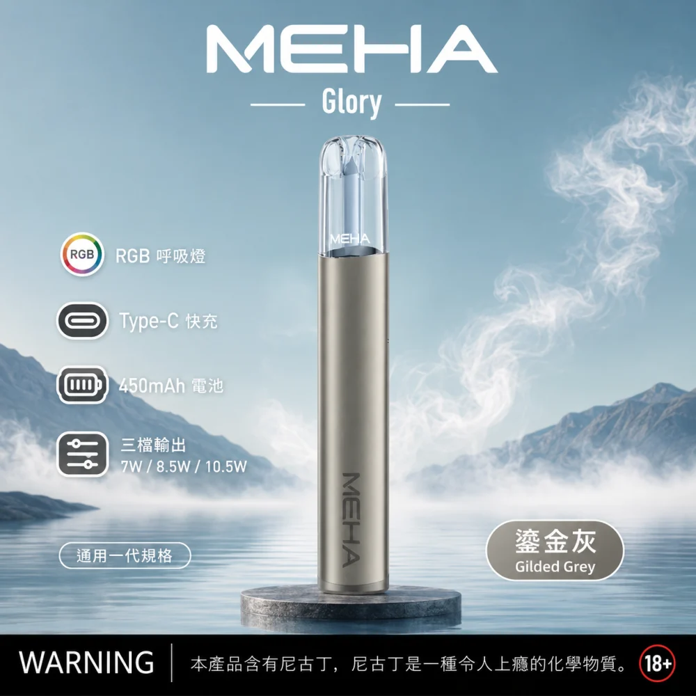 MEHA GLORY 主機