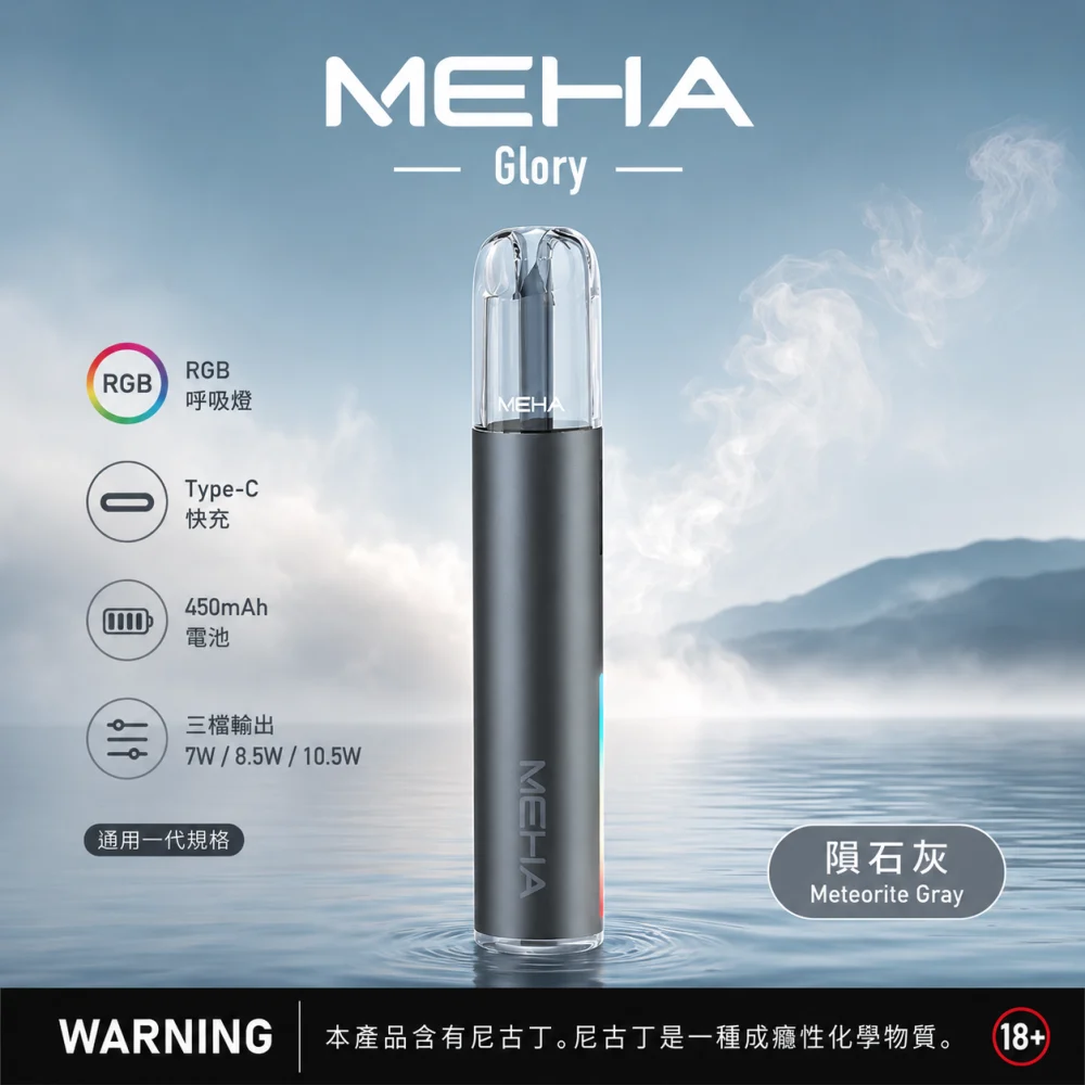 MEHA GLORY 主機
