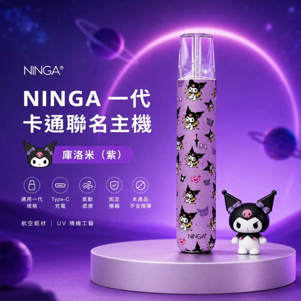 NINGA 卡通主機