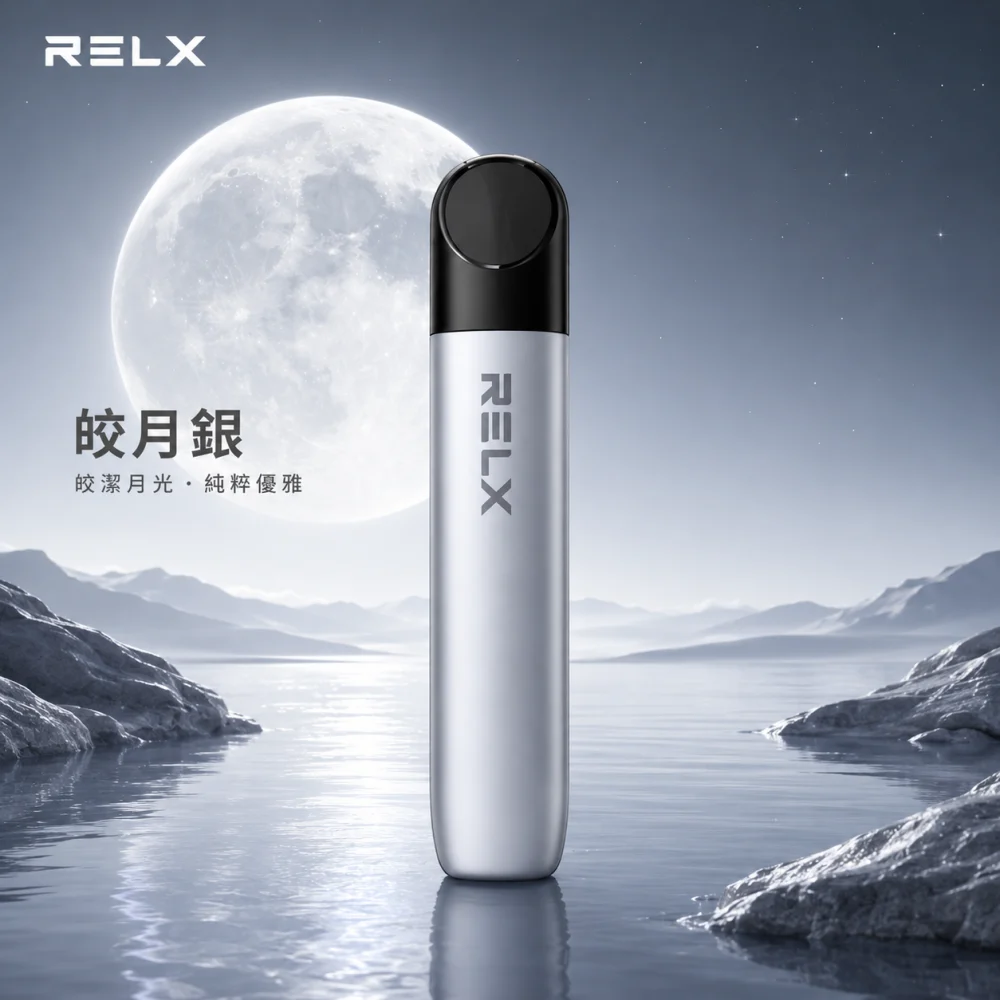 RELX 五代幻影主機