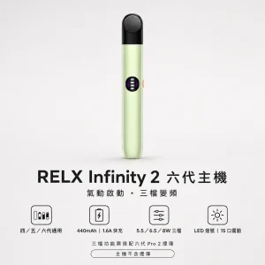 RELX 六代主機