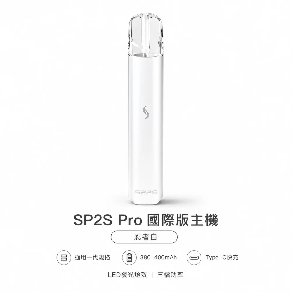 SP2S Pro 主機