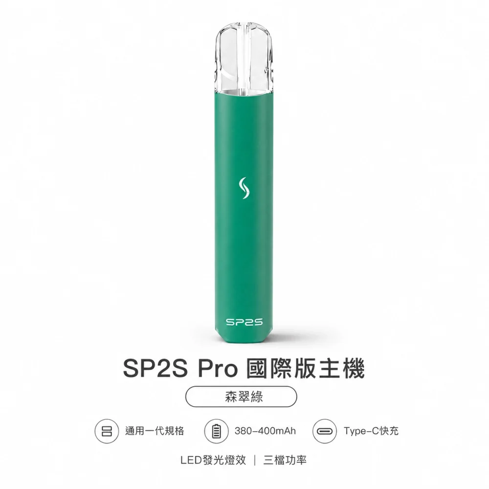 SP2S Pro 主機