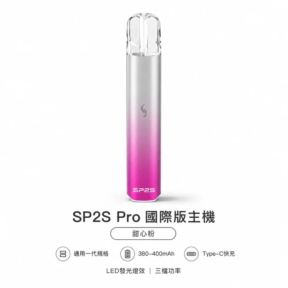 SP2S Pro 主機