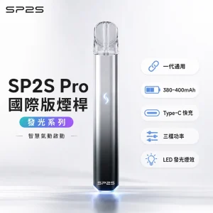 SP2S Pro 主機