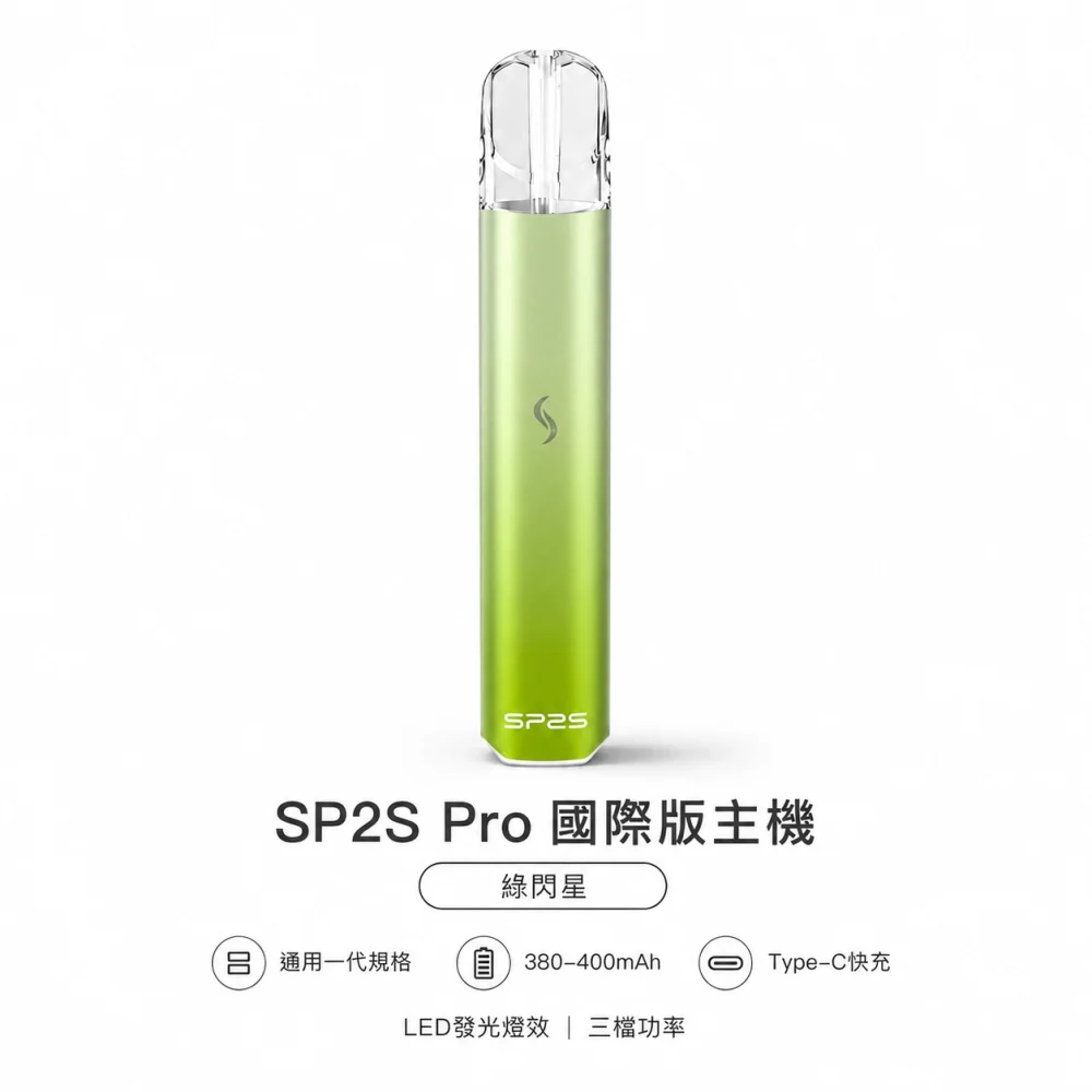 SP2S Pro 主機