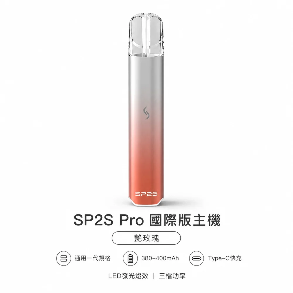 SP2S Pro 主機
