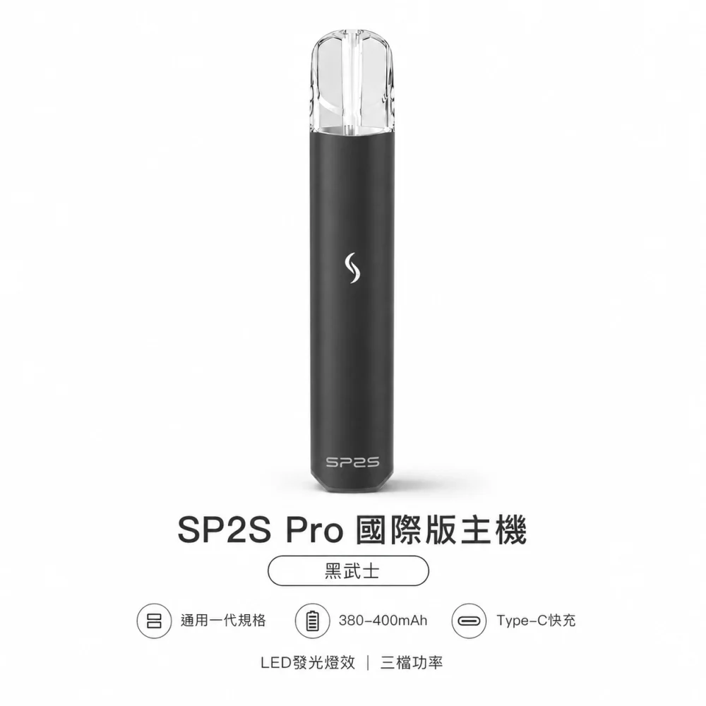SP2S Pro 主機