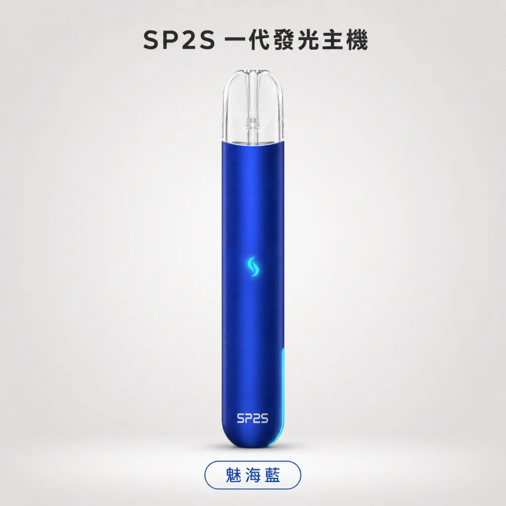 SP2S 發光一代主機