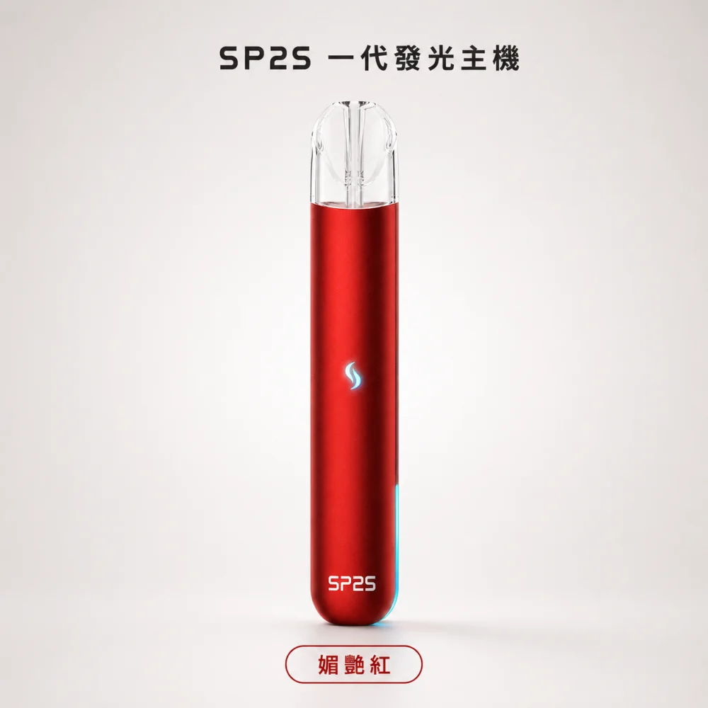 SP2S 發光一代主機