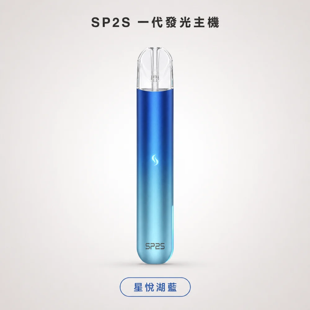 SP2S 發光一代主機