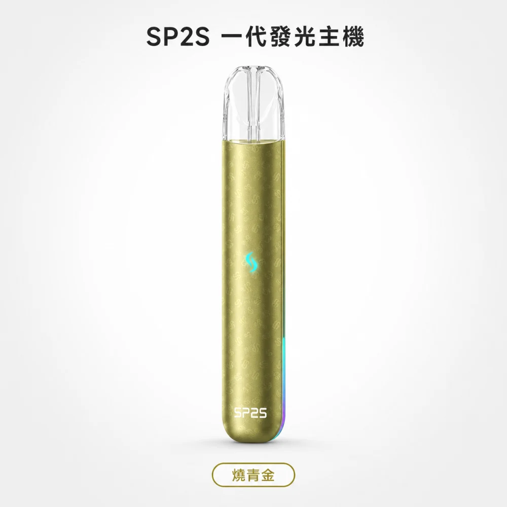 SP2S 發光一代主機