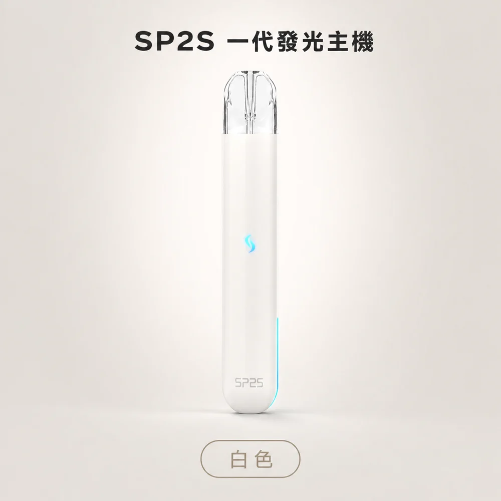 SP2S 發光一代主機