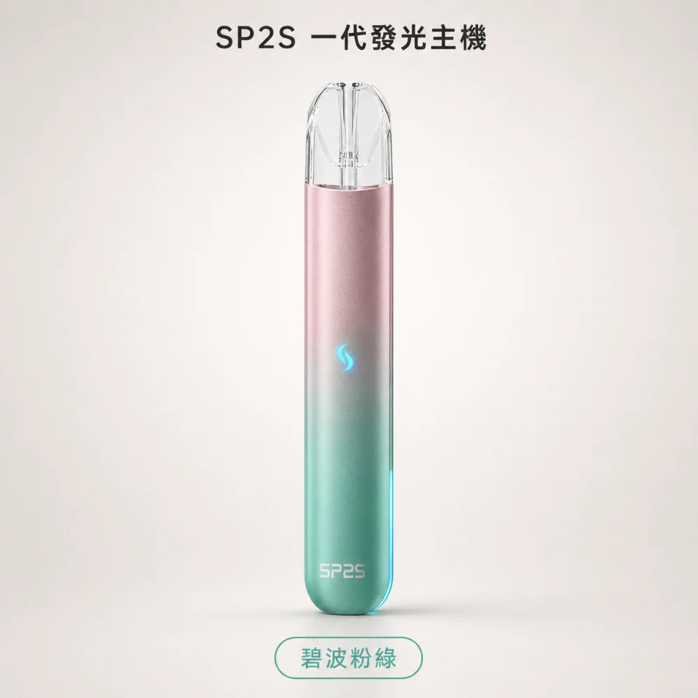 SP2S 發光一代主機