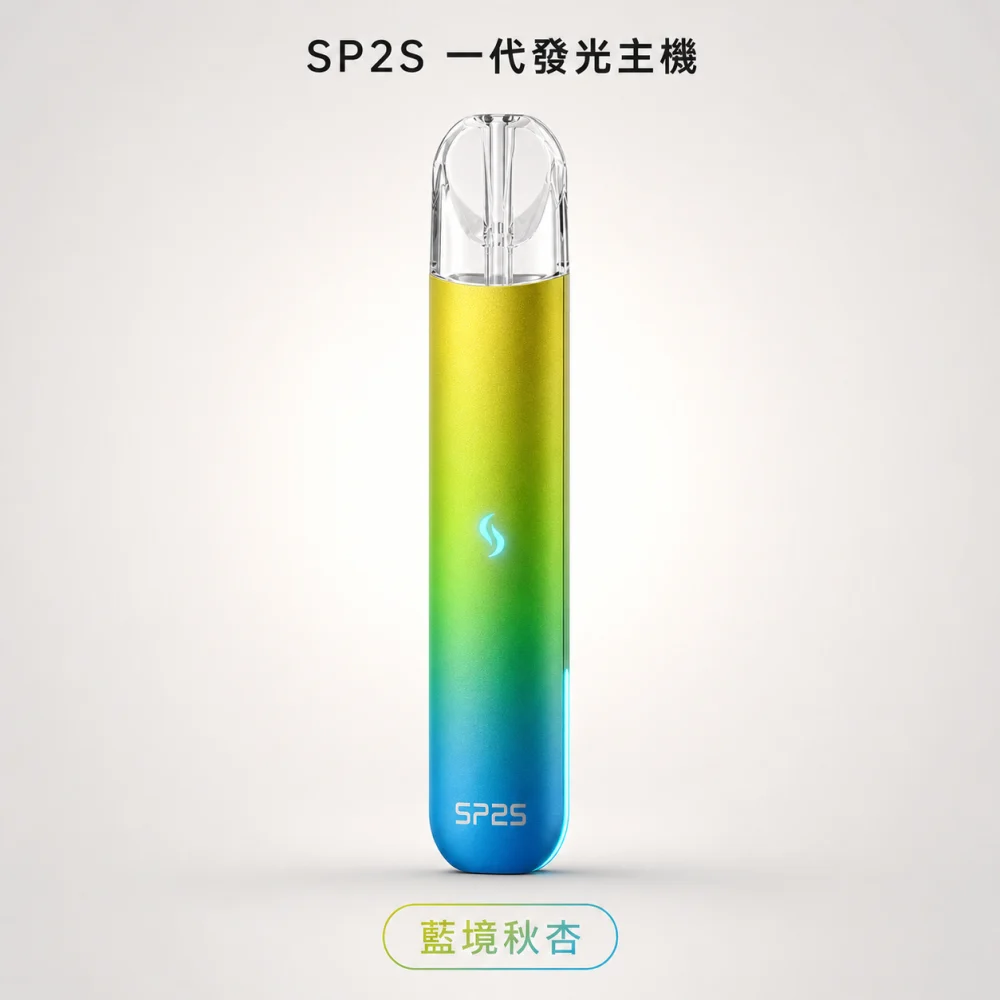 SP2S 發光一代主機
