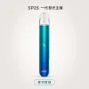 SP2S 發光一代主機