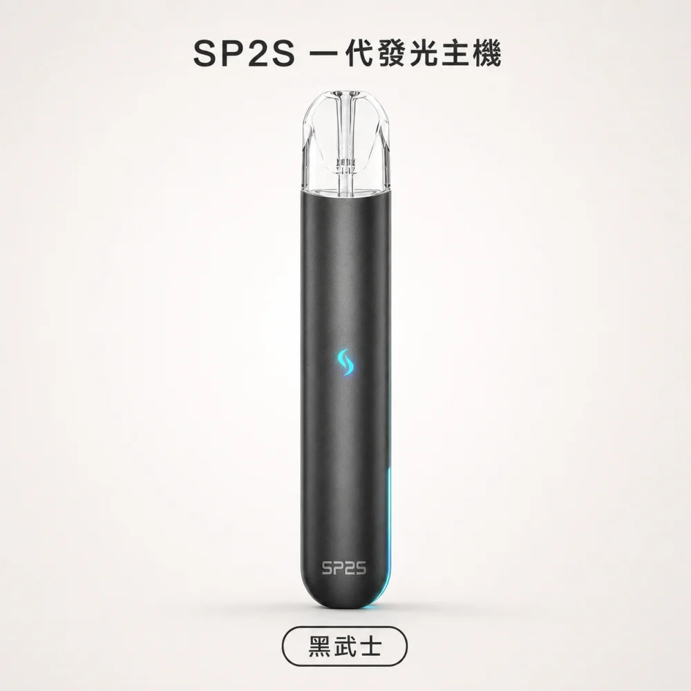SP2S 發光一代主機