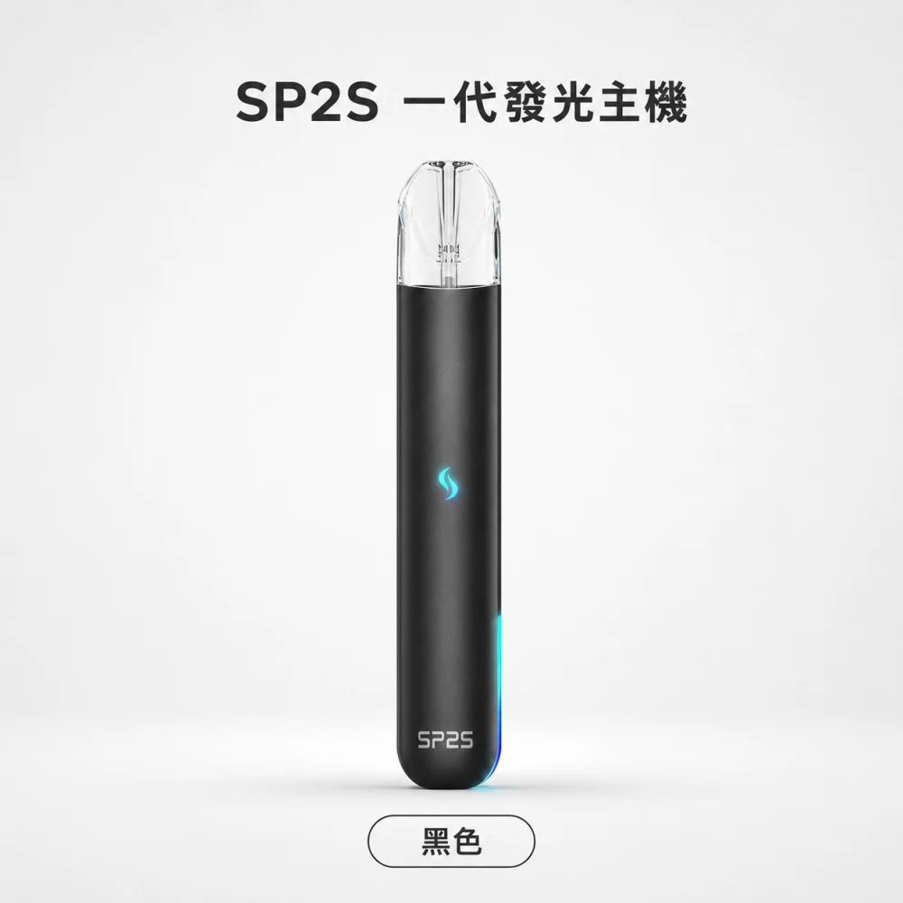 SP2S 發光一代主機
