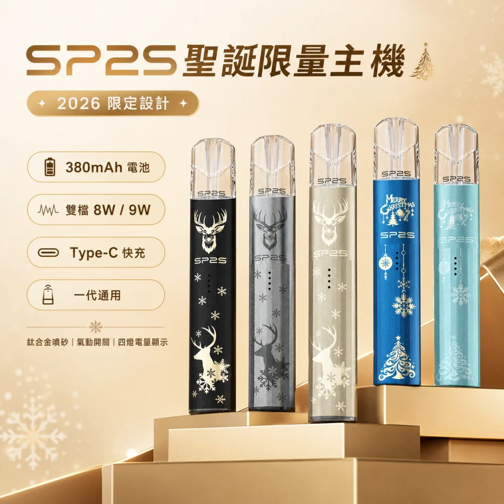 SP2S 聖誕限定主機