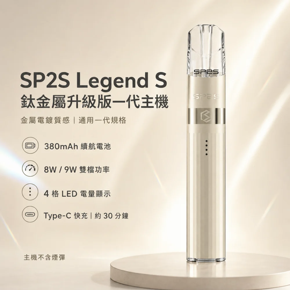 SP2S 傳奇一代主機