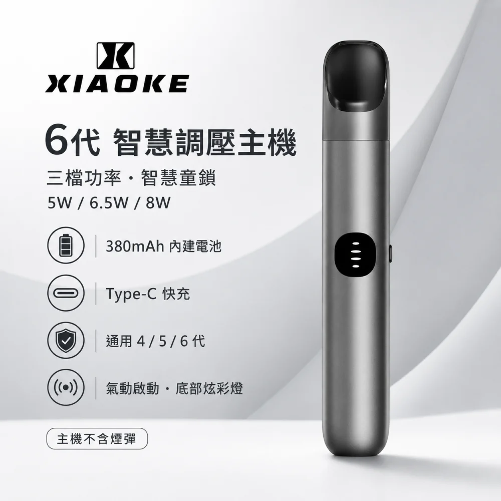 XIAOKE 六代主機