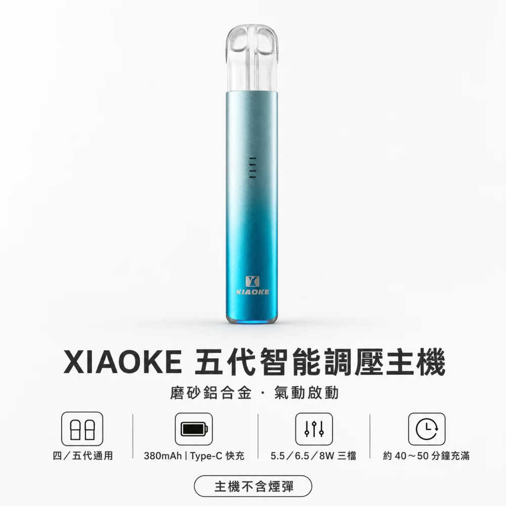 XIAOKE 五代主機