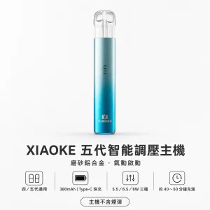 XIAOKE 五代主機