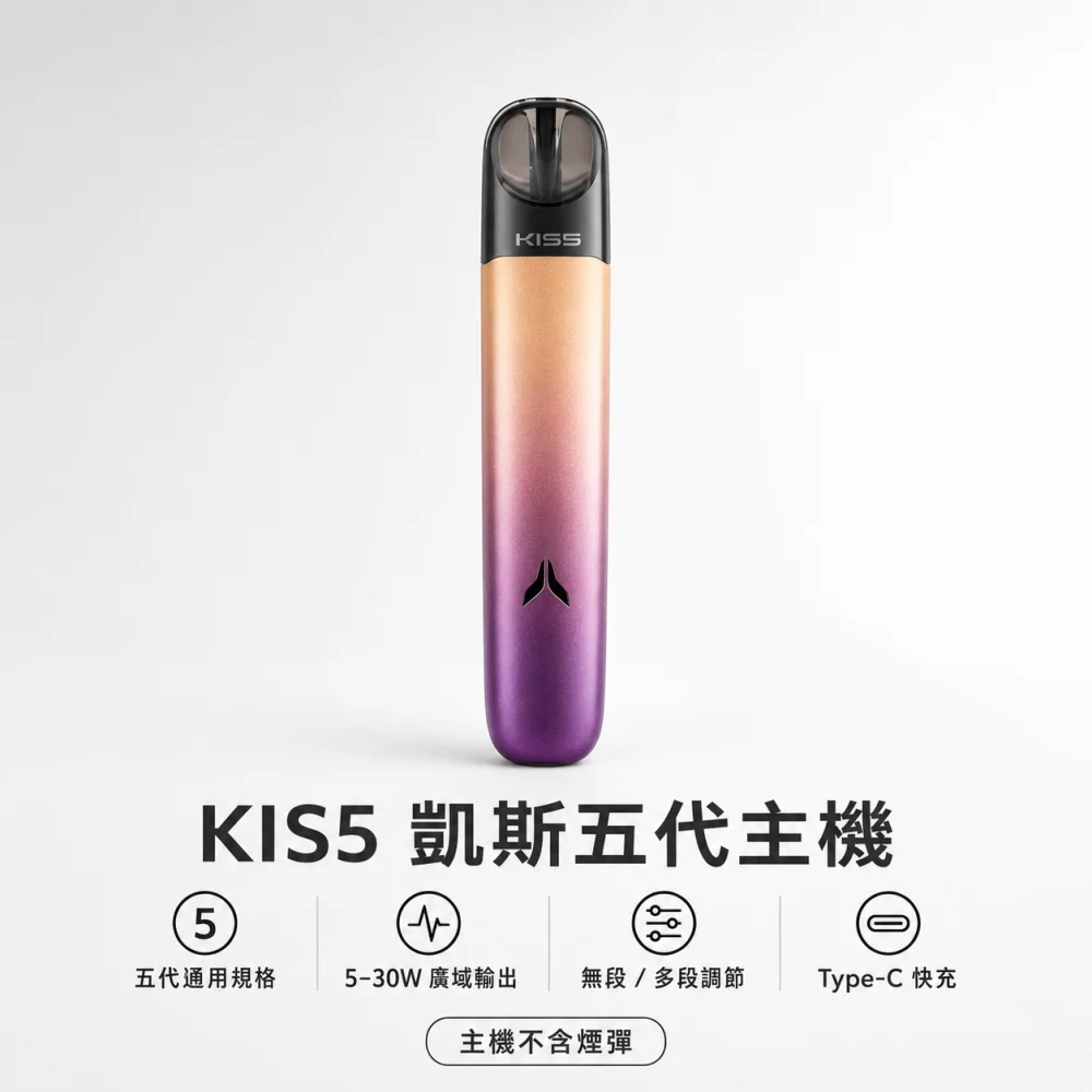 KIS5 五代主機